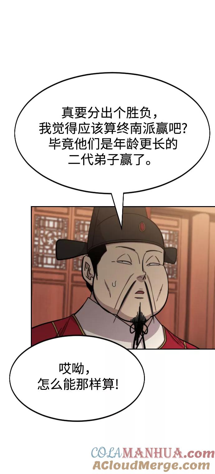 《剑尊归来》第64话 第25页