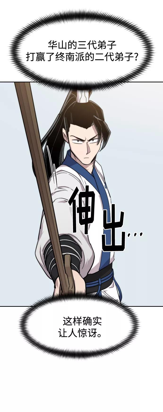 《剑尊归来》第64话 第95页