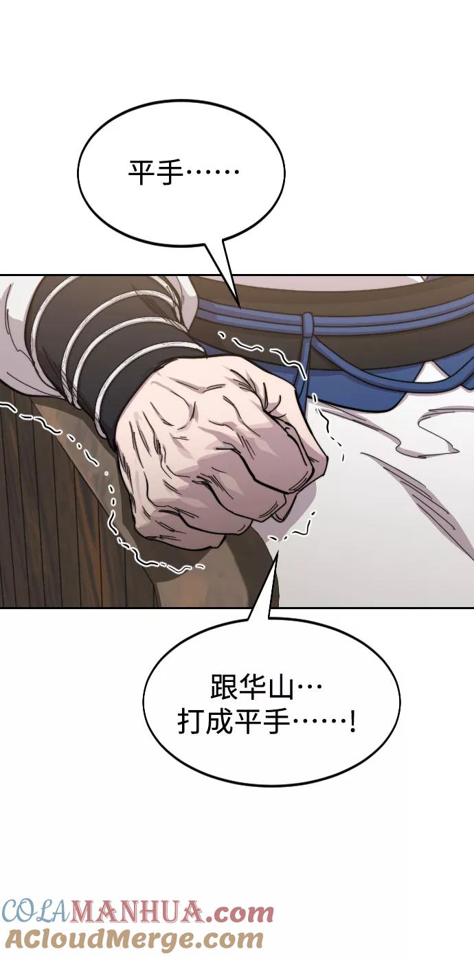 《剑尊归来》第64话 第13页
