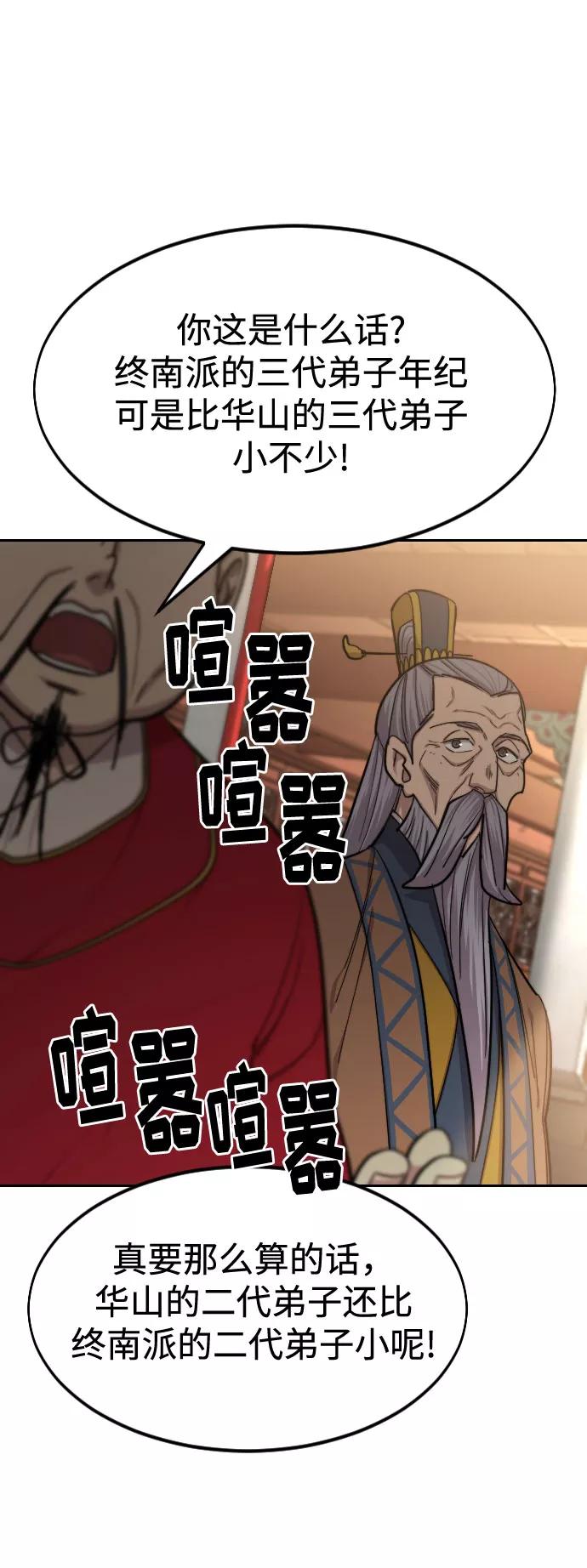 《剑尊归来》第64话 第27页