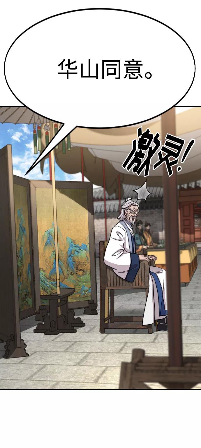 《剑尊归来》第64话 第60页