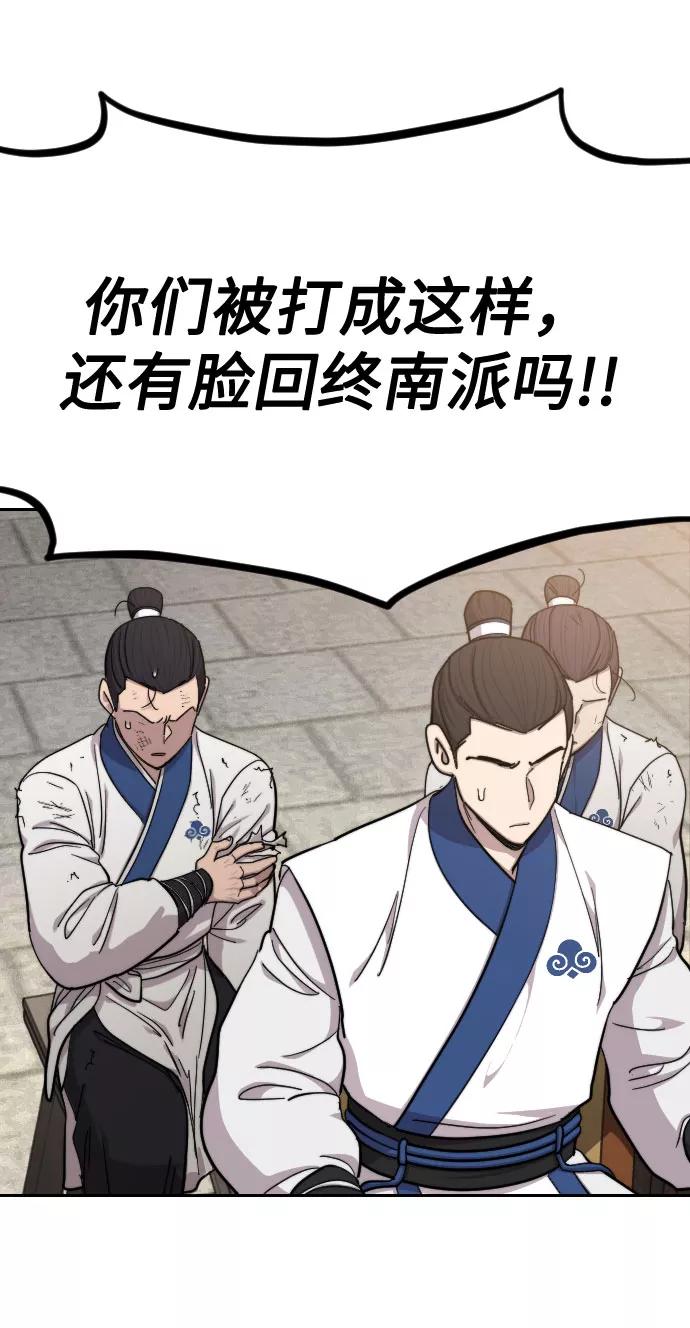 《剑尊归来》第64话 第10页
