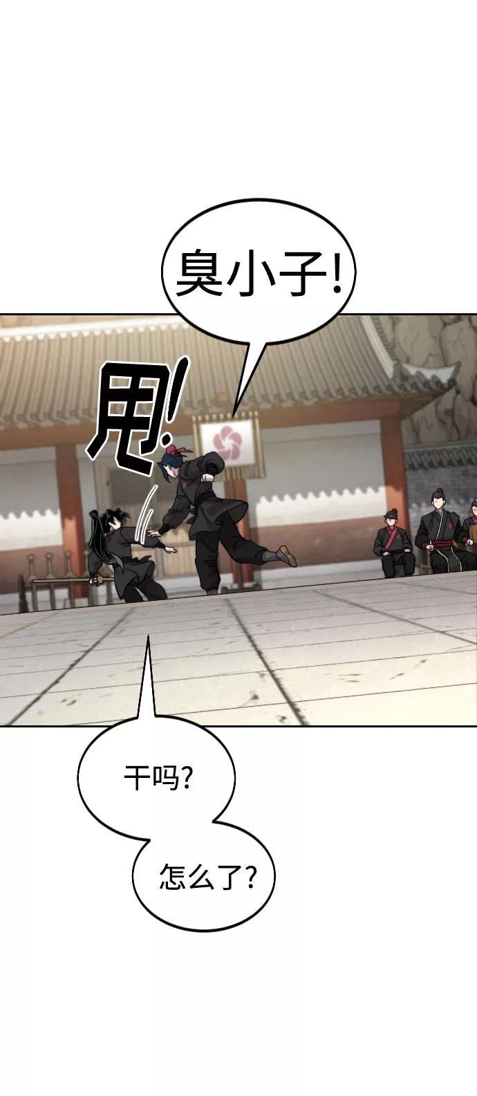 《剑尊归来》第64话 第66页
