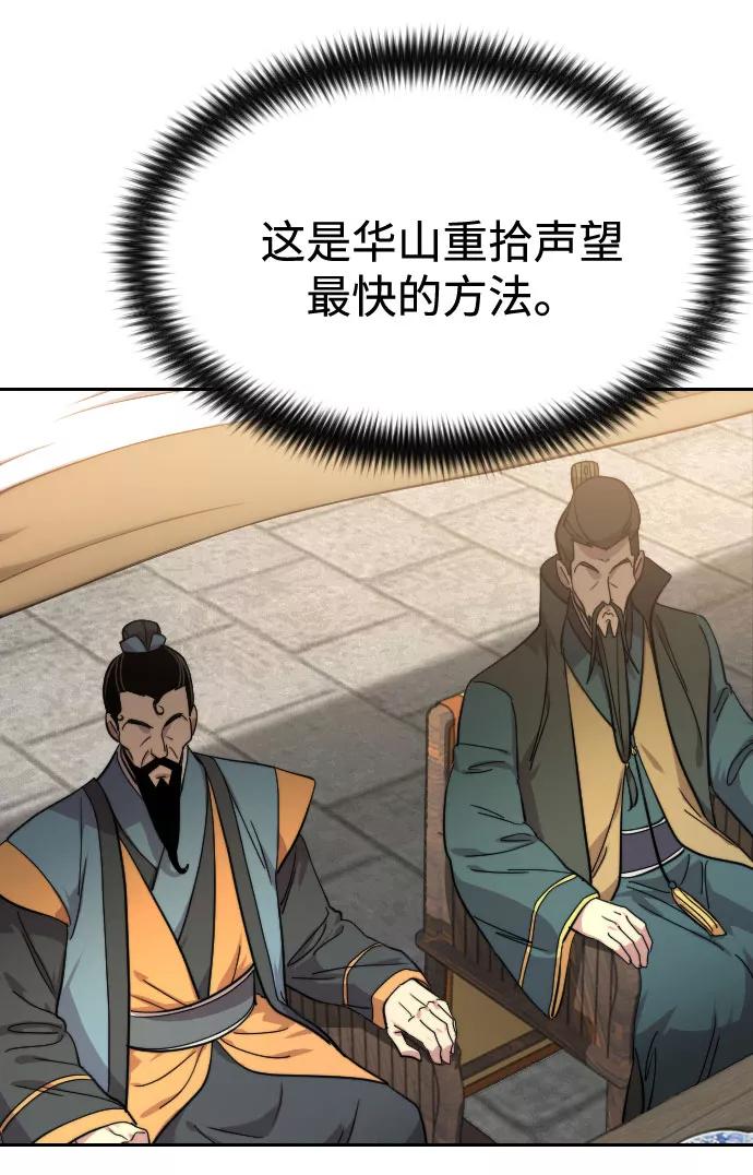 《剑尊归来》第64话 第92页