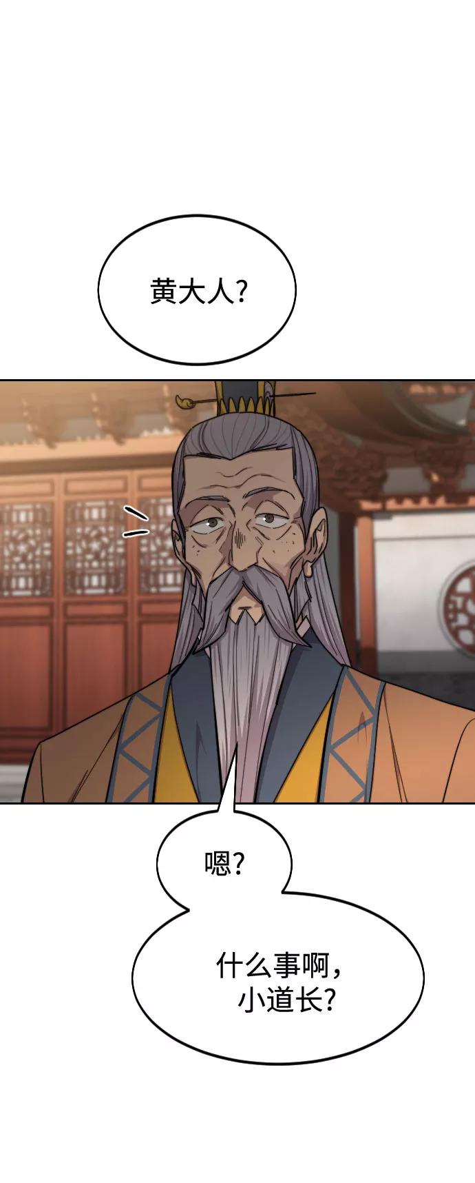 《剑尊归来》第64话 第18页