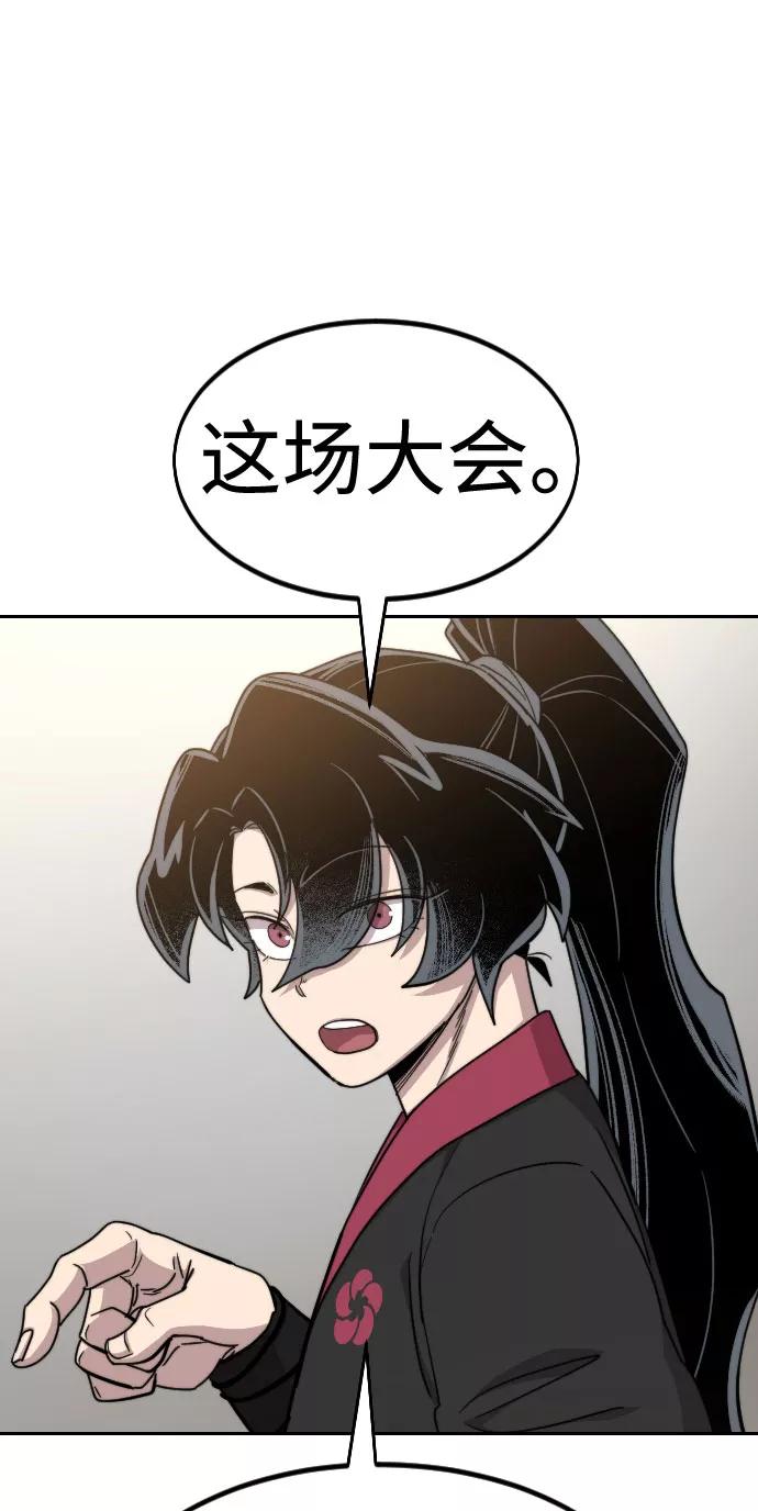 《剑尊归来》第64话 第20页