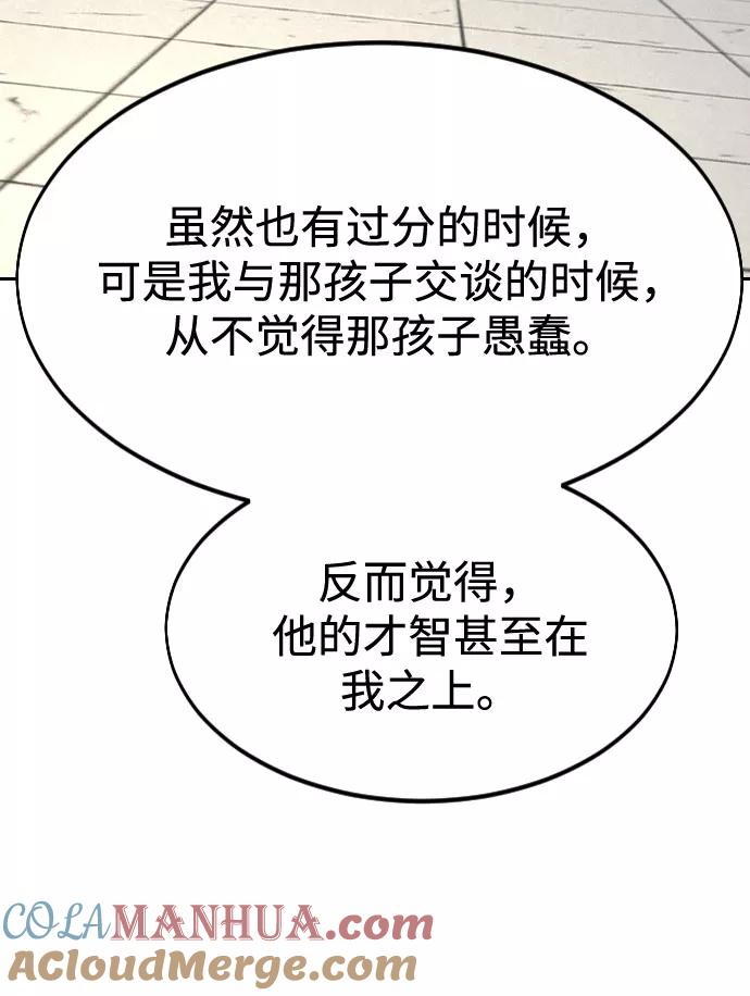 《剑尊归来》第64话 第53页