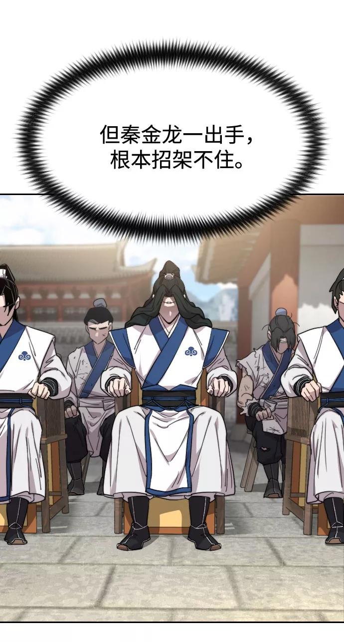 《剑尊归来》第64话 第72页