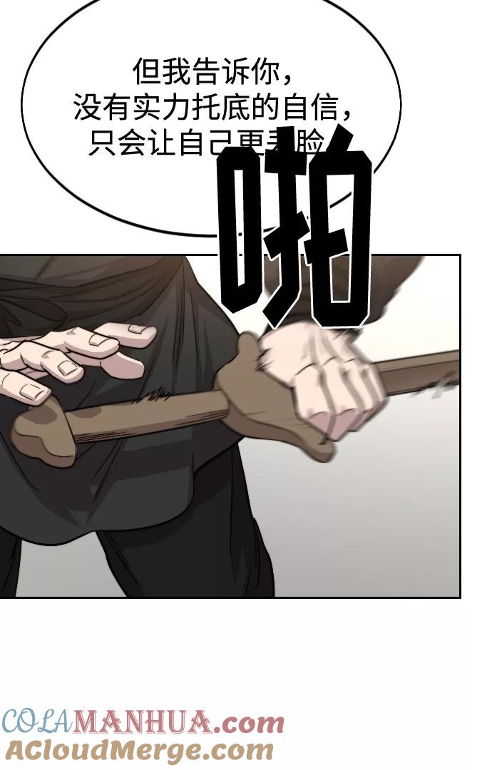 《剑尊归来》第64话 第101页