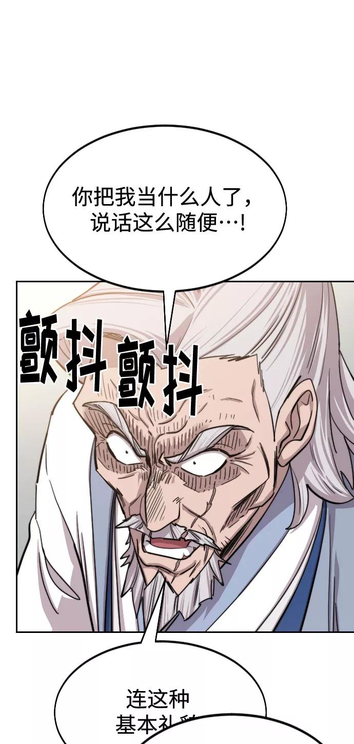 《剑尊归来》第64话 第44页