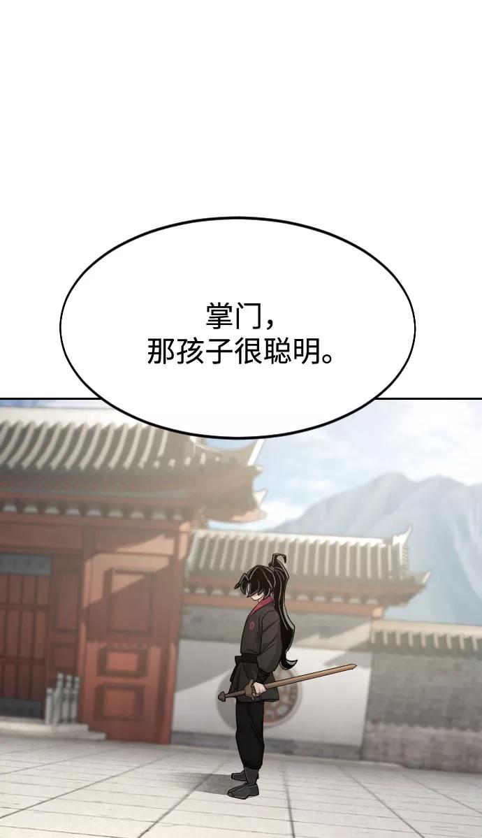 《剑尊归来》第64话 第52页