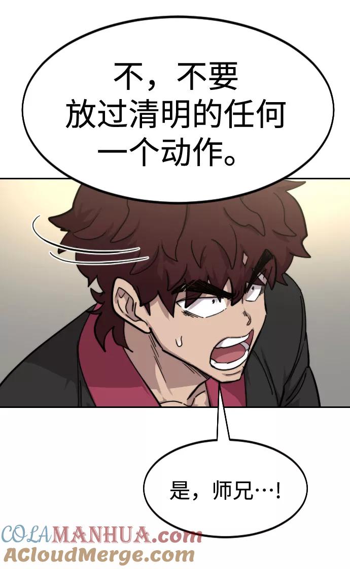 《剑尊归来》第64话 第109页
