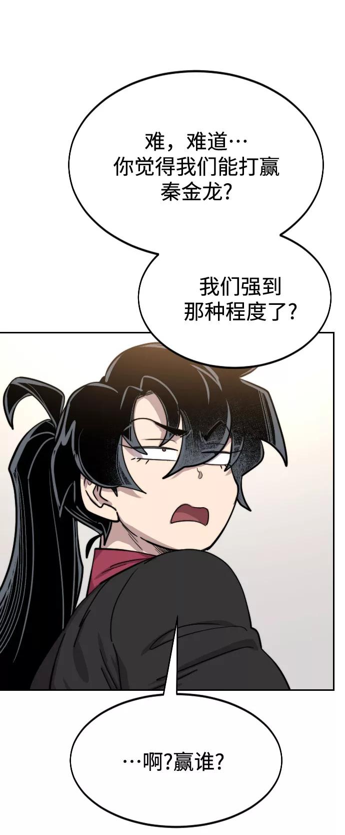 《剑尊归来》第64话 第68页