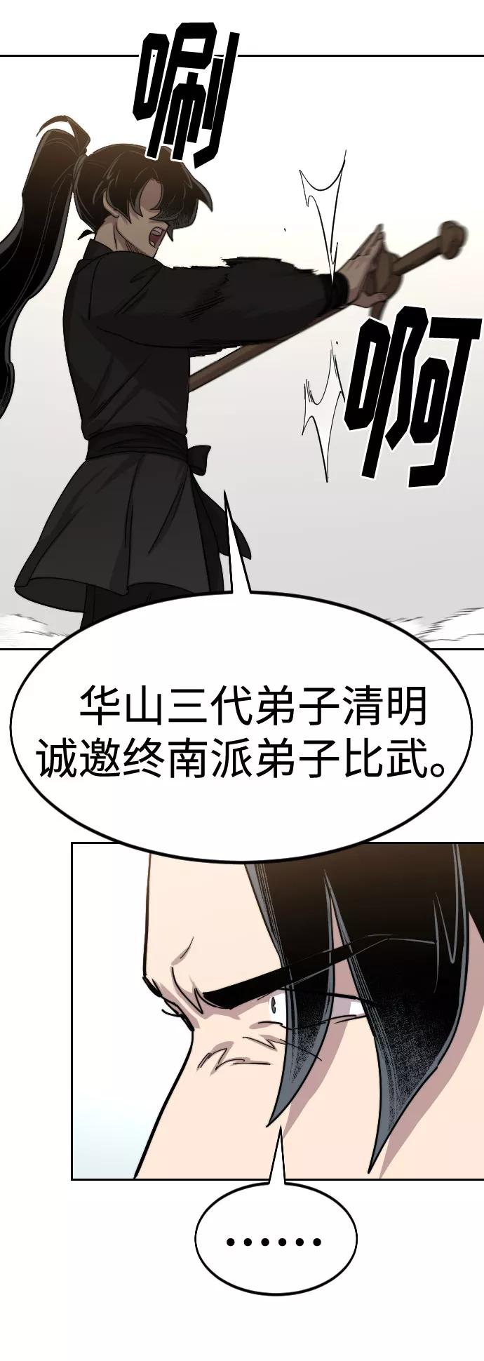 《剑尊归来》第64话 第102页