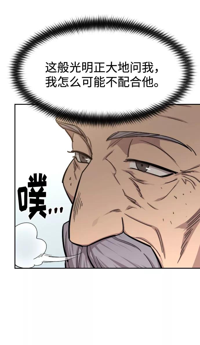 《剑尊归来》第64话 第23页