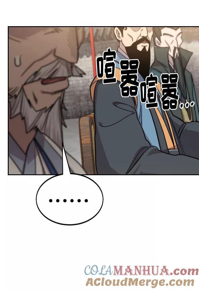 《剑尊归来》第64话 第61页