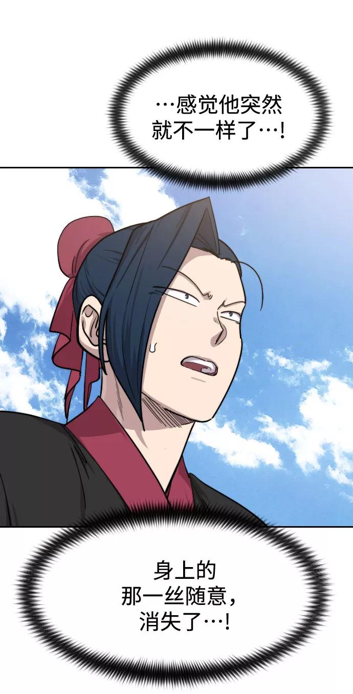 《剑尊归来》第64话 第104页