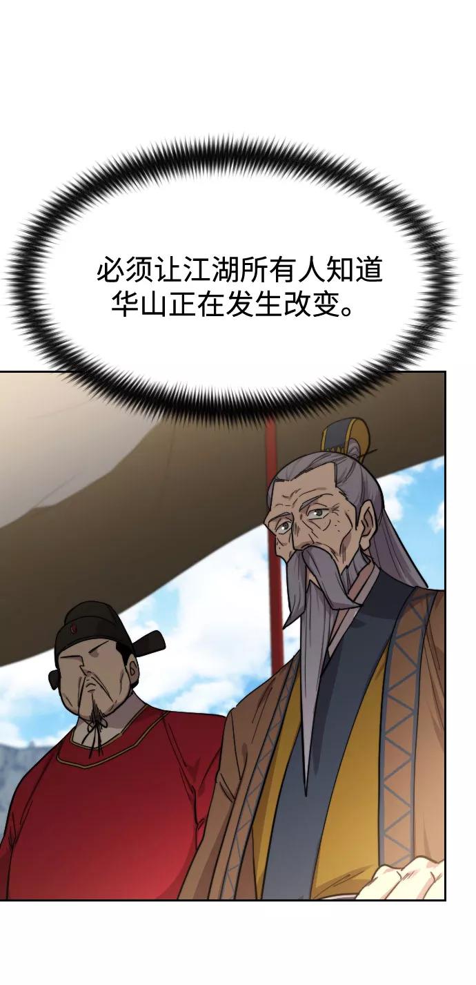 《剑尊归来》第64话 第91页