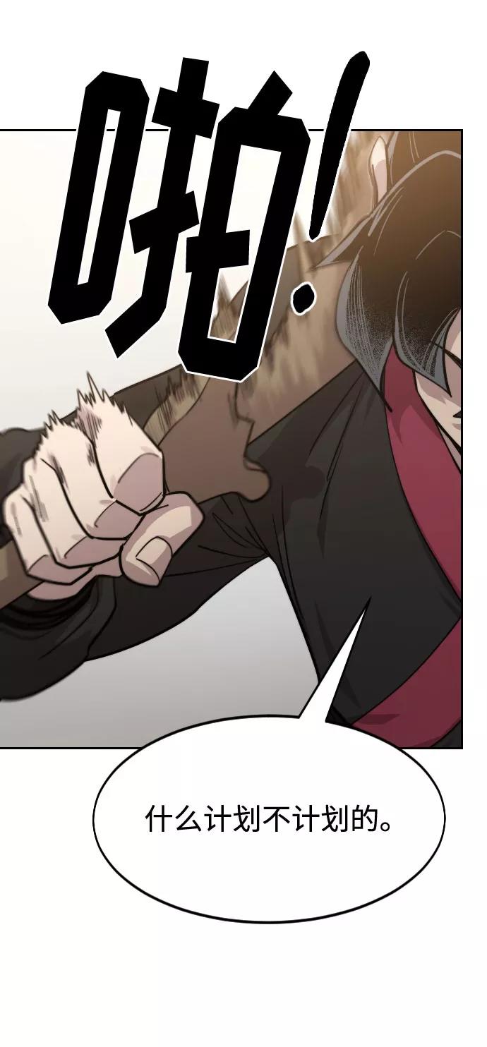 《剑尊归来》第64话 第84页