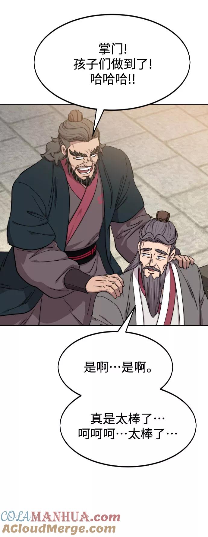 《剑尊归来》第64话 第5页