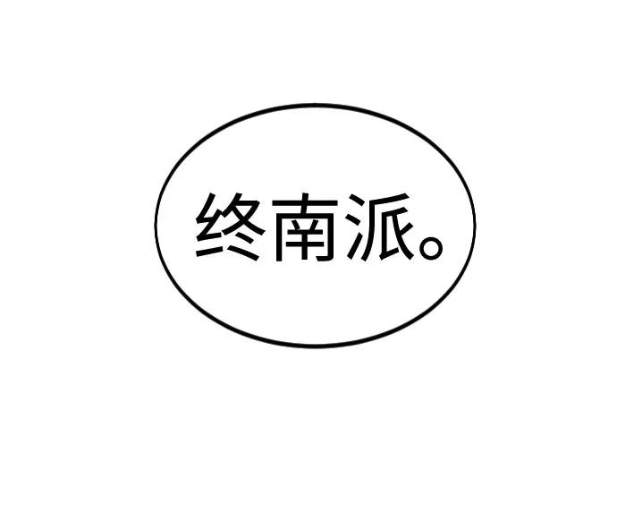 《剑尊归来》第64话 第111页