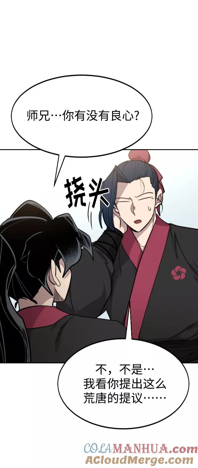 《剑尊归来》第64话 第69页