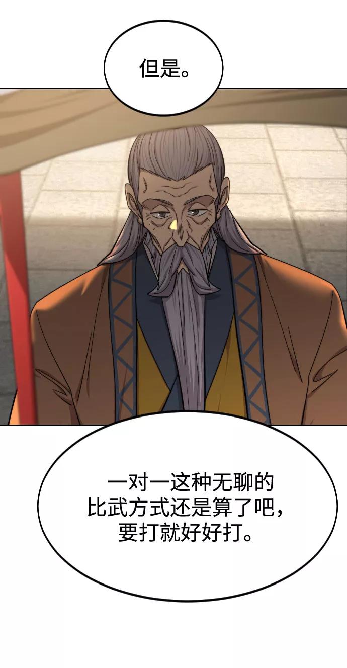 《剑尊归来》第64话 第34页