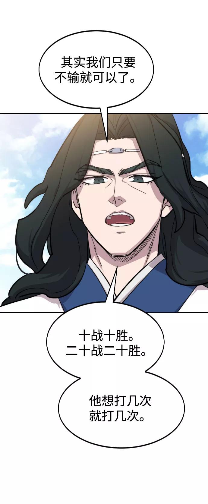 《剑尊归来》第64话 第79页