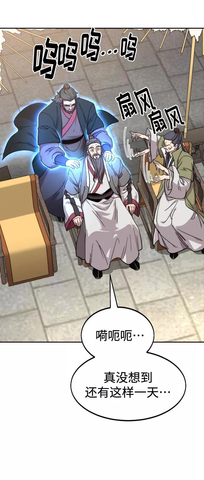 《剑尊归来》第64话 第3页