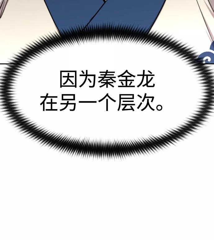 《剑尊归来》第64话 第74页