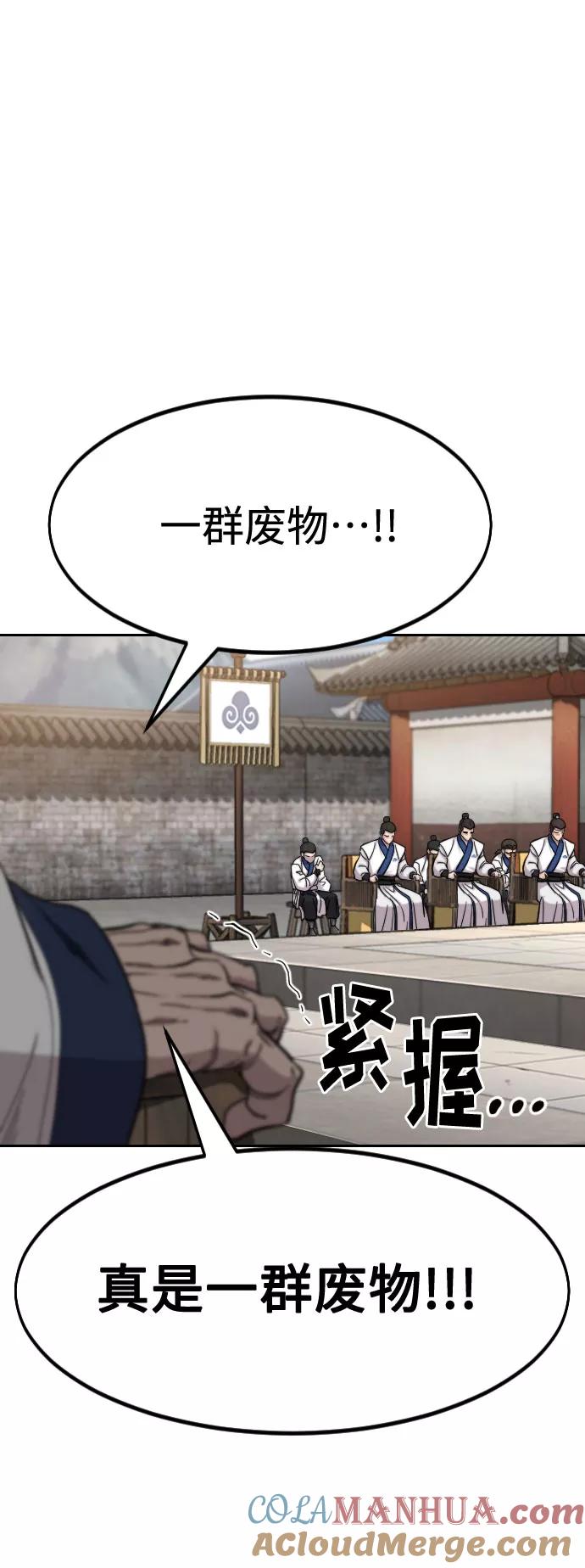 《剑尊归来》第64话 第9页