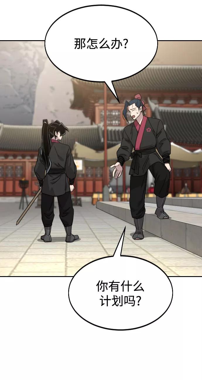 《剑尊归来》第64话 第75页