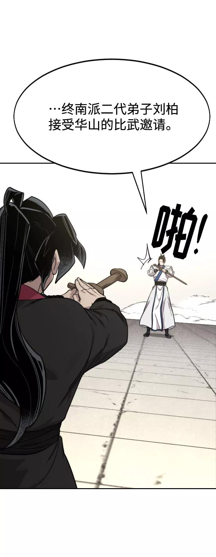 《剑尊归来》第64话 第103页
