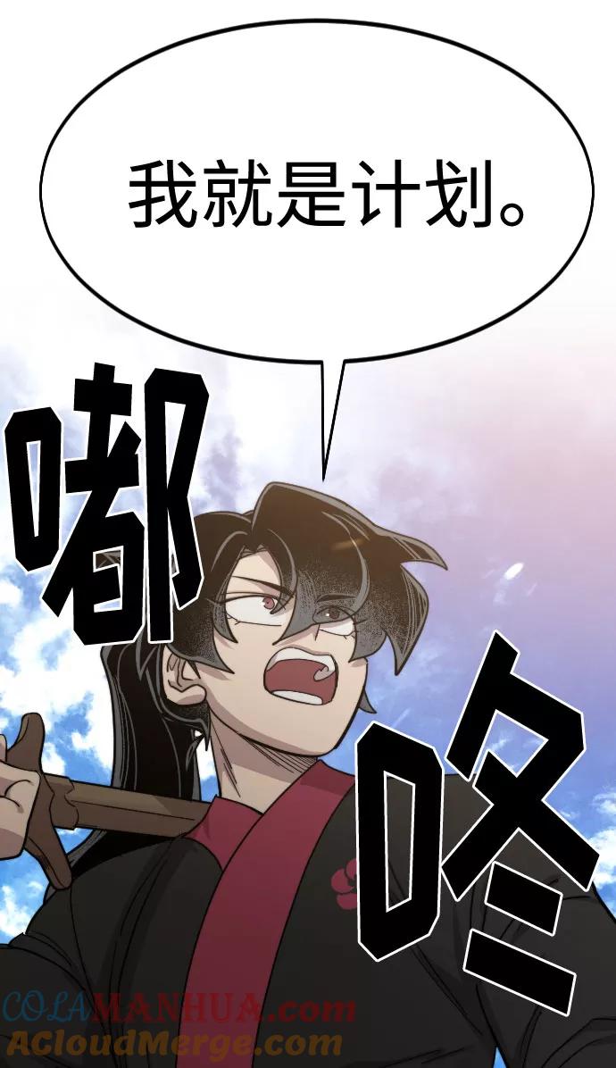 《剑尊归来》第64话 第85页