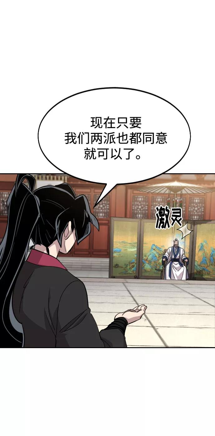 《剑尊归来》第64话 第48页