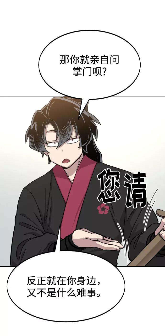 《剑尊归来》第64话 第43页