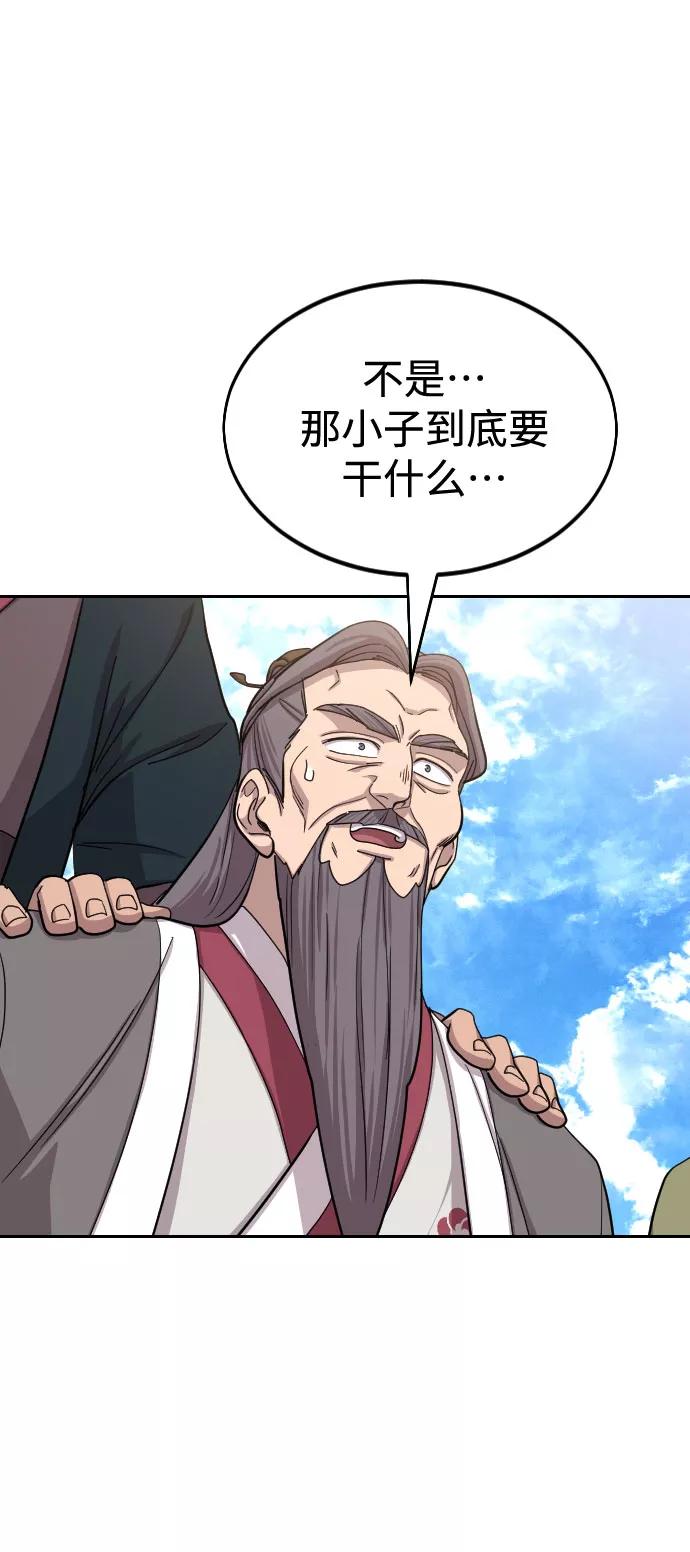 《剑尊归来》第64话 第50页