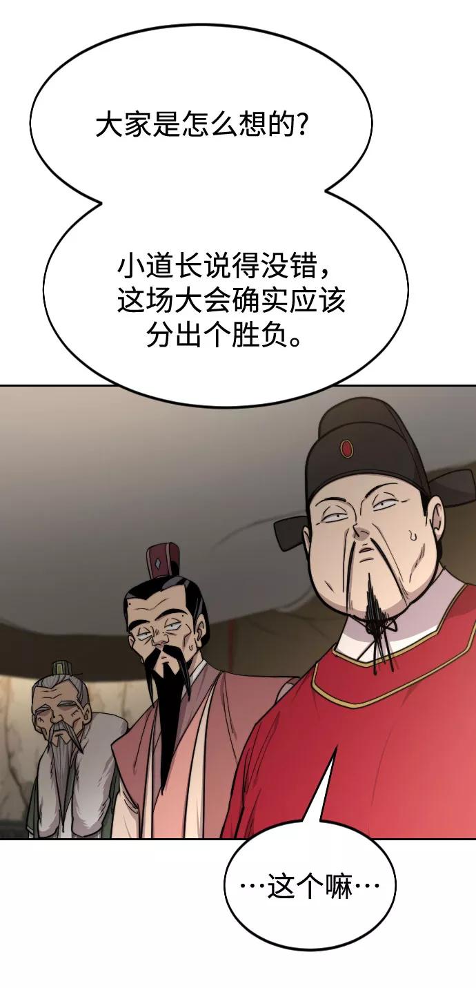 《剑尊归来》第64话 第24页