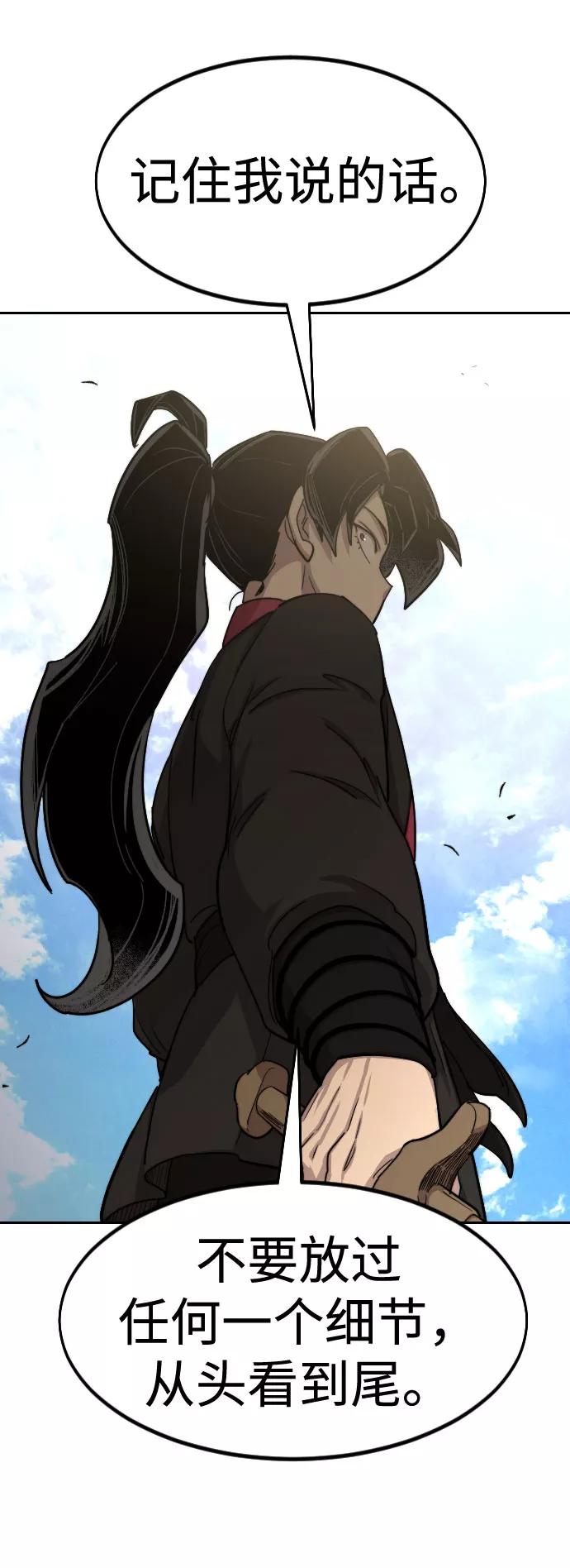《剑尊归来》第64话 第99页