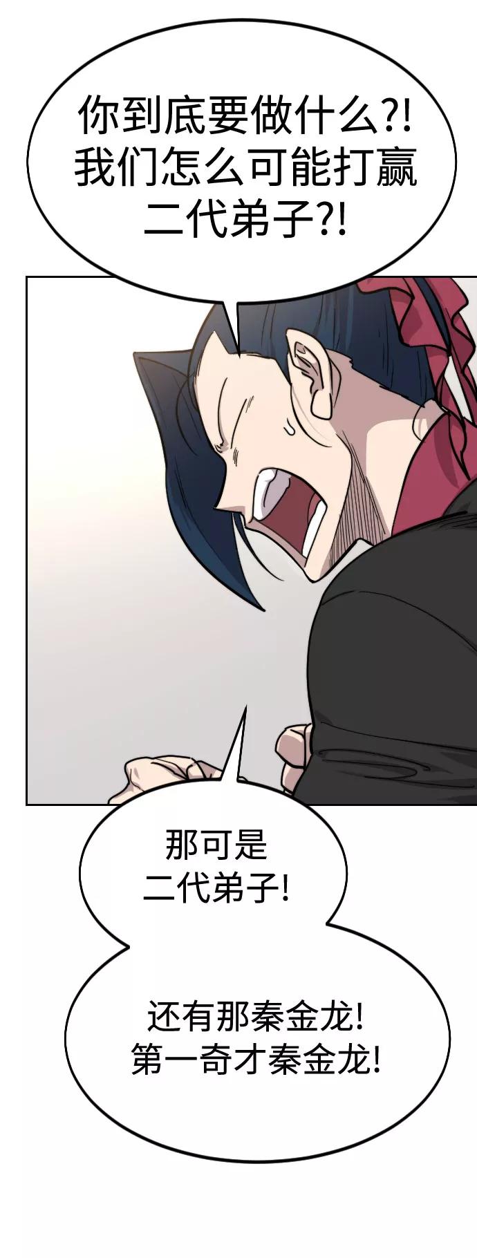 《剑尊归来》第64话 第67页