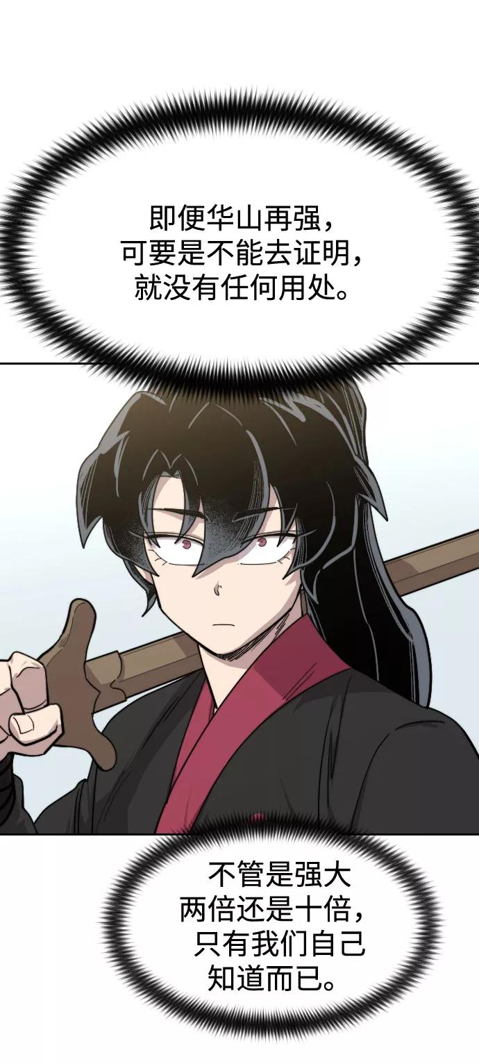 《剑尊归来》第64话 第90页