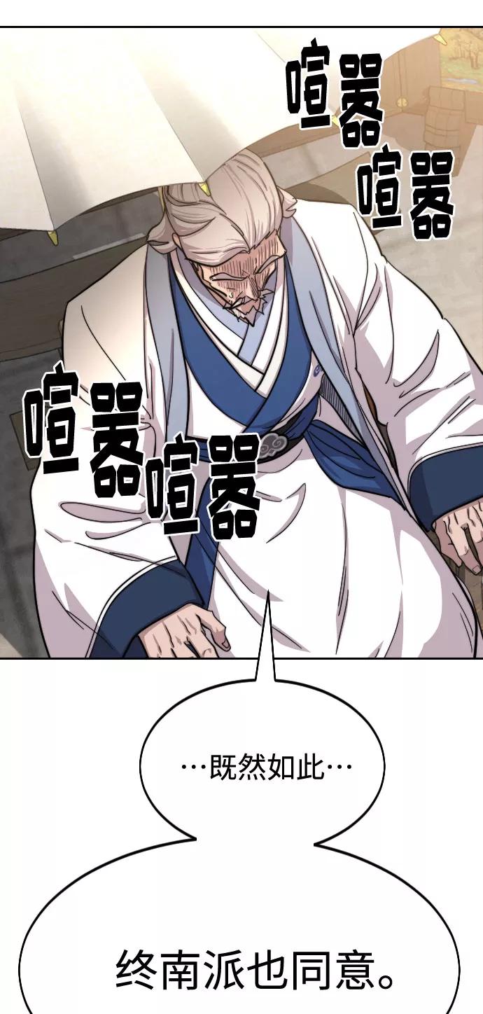 《剑尊归来》第64话 第62页