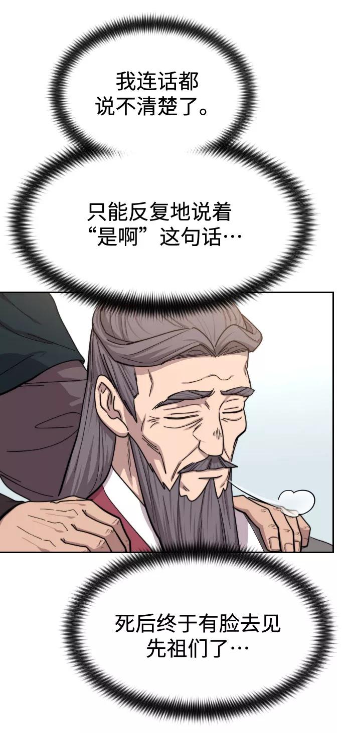 《剑尊归来》第64话 第6页