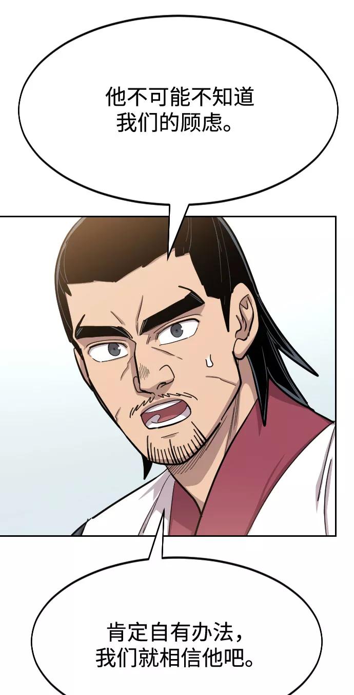 《剑尊归来》第64话 第54页