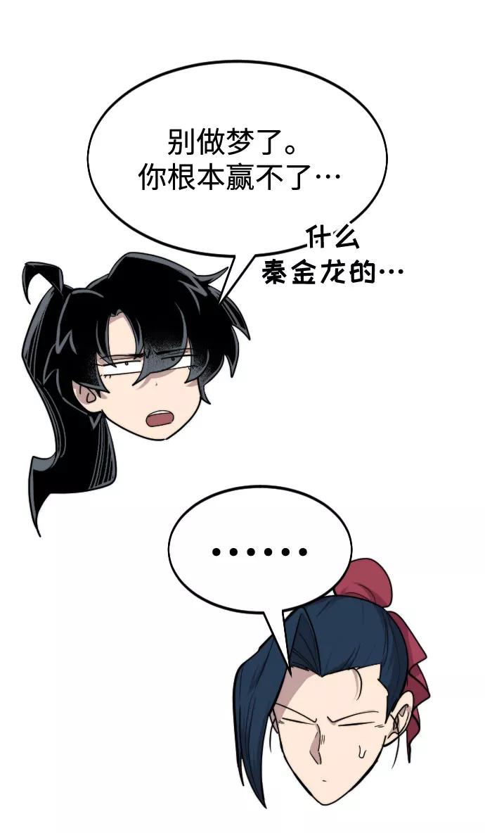 《剑尊归来》第64话 第70页