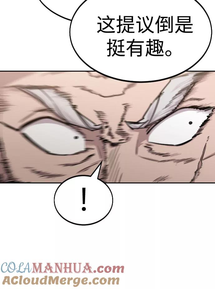 《剑尊归来》第64话 第45页