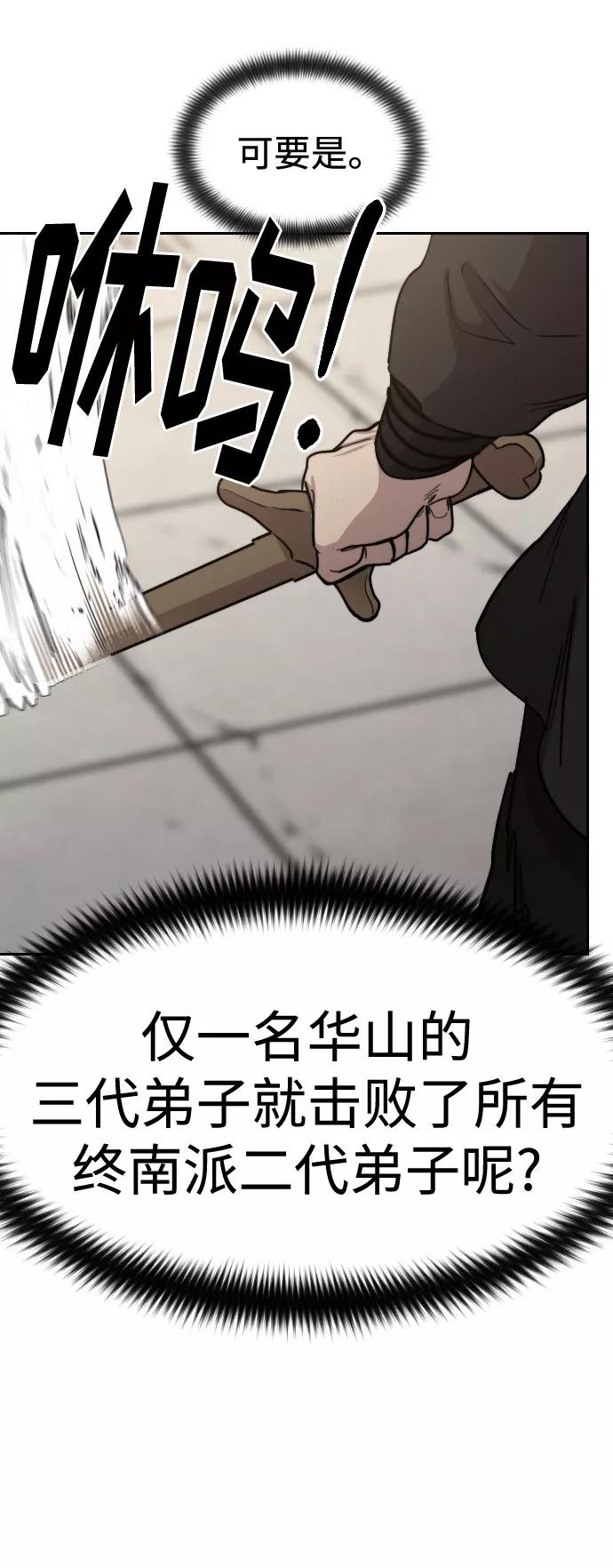《剑尊归来》第64话 第96页