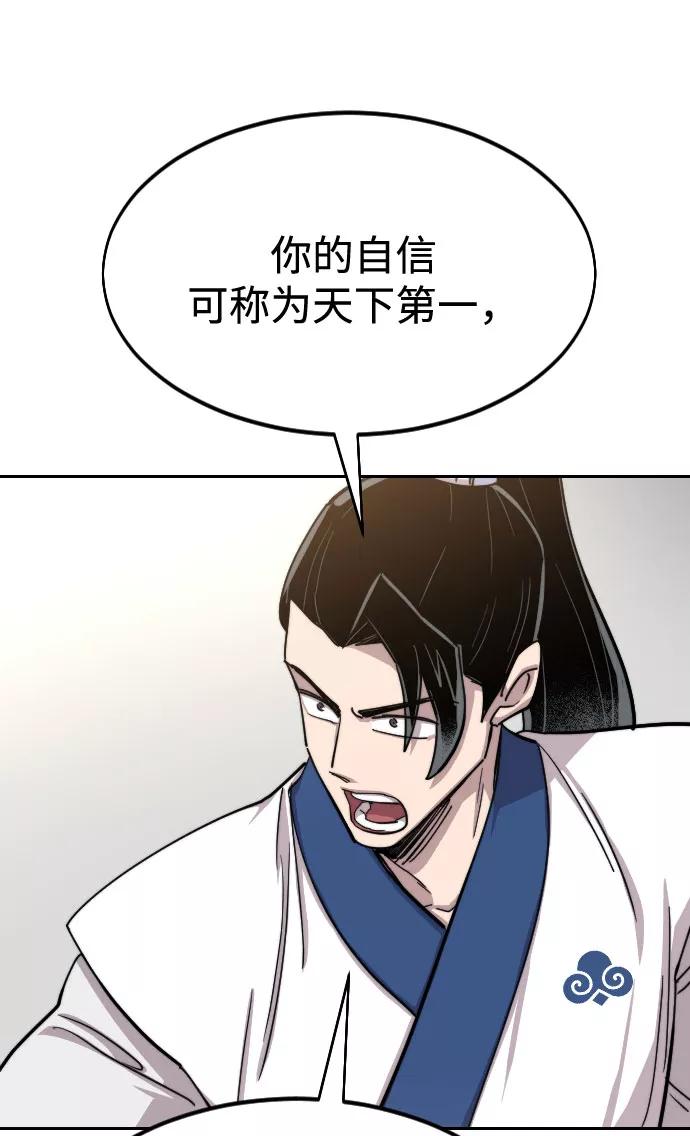 《剑尊归来》第64话 第100页