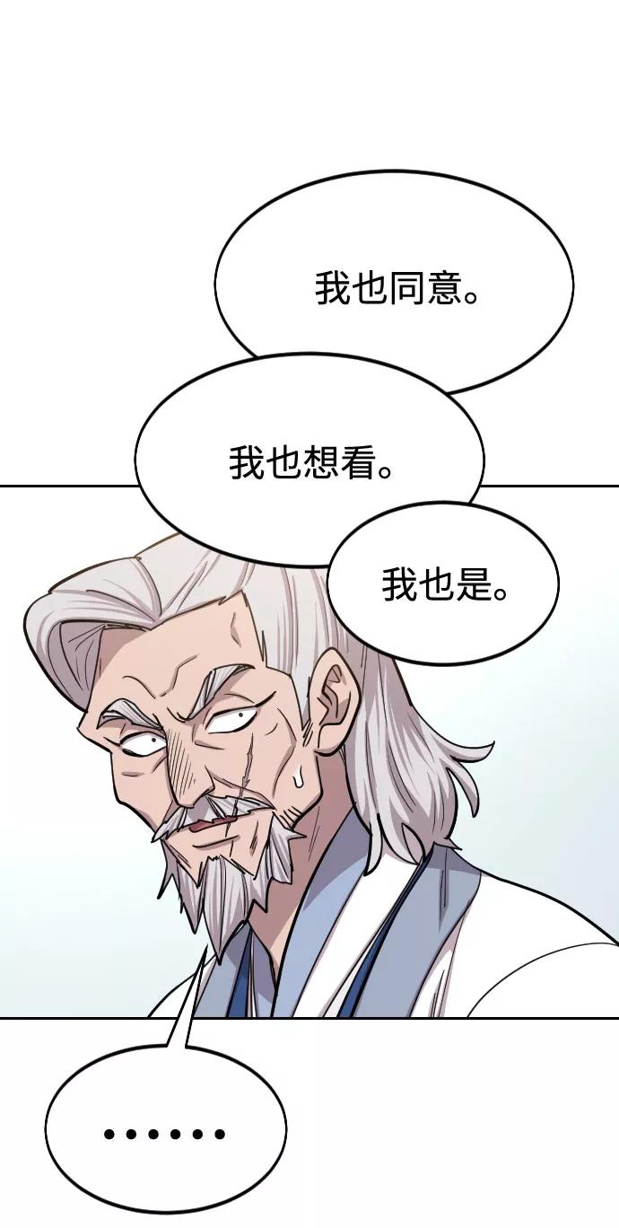 《剑尊归来》第64话 第47页