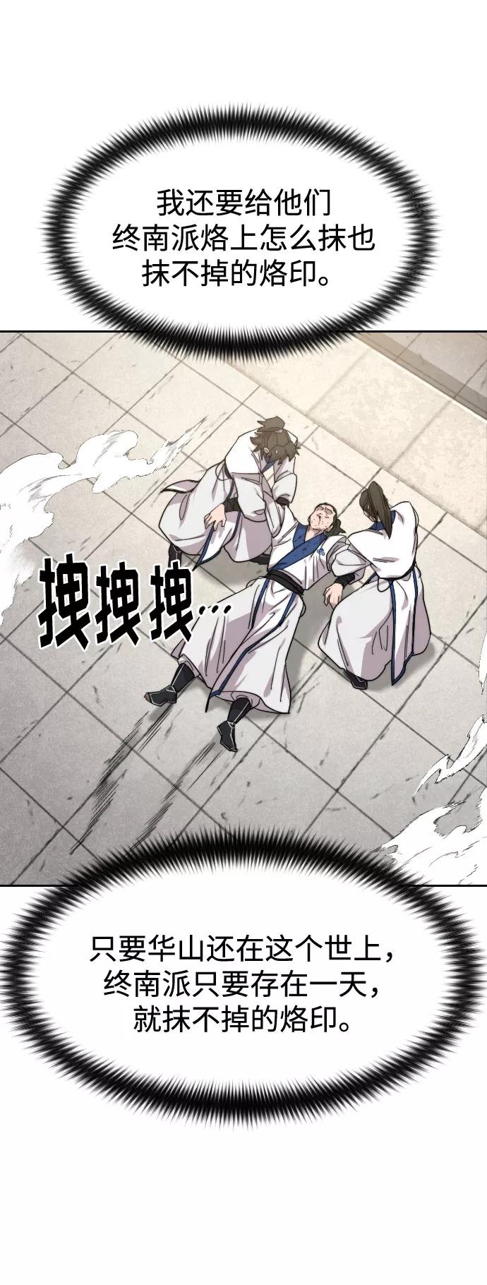 《剑尊归来》第65话 第73页